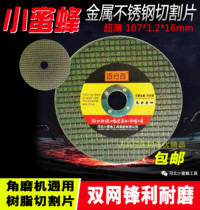 Little bee grinding wheel cutting blade 107 ultra-thin double mesh angle grinder stainless steel metal grinding blade grinding machine saw blade