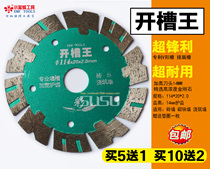 Little bee slotting King dry cut King 114 diamond saw blade Wall groove brick wall stone cutting piece does not burn teeth