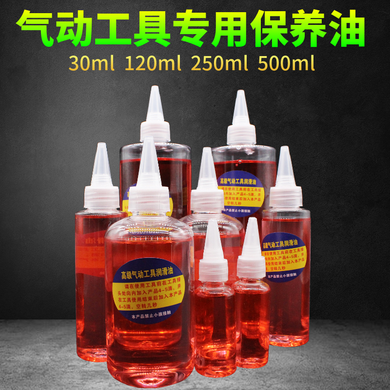 Pneumatic tool special oil 120ml 500ml pneumatic oil gas mill maintenance oil pneumatic screwdriver oil pneumatic wrench oil