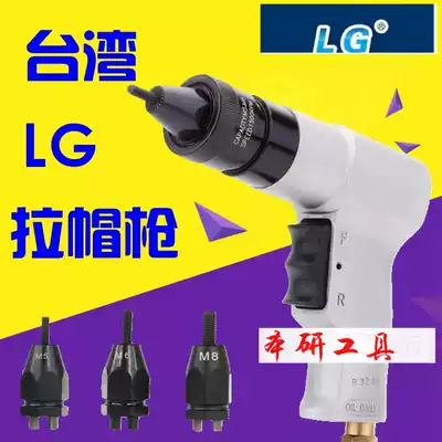 Taiwan LG802 803 804 pneumatic riveting female gun pull master gun pull hat gun l nail gun pull hat gun