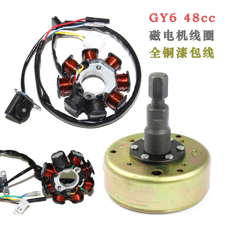 Scooter Guangyang HMG GY6-50 ignition coil four stroke 50 GY6-60 80 magnetic motor stator assembly