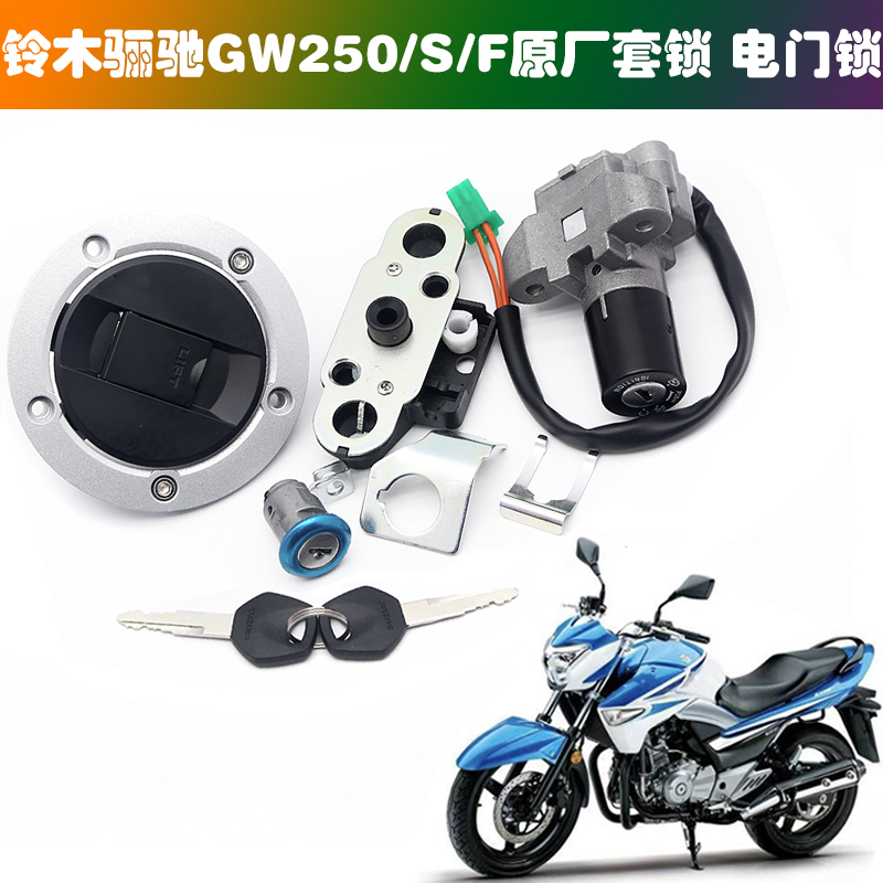 Applicable Original plant Suzuki GW250 S F motorcycle cover lock country Three-electric door lock ignition switching power supply lock-Taobao