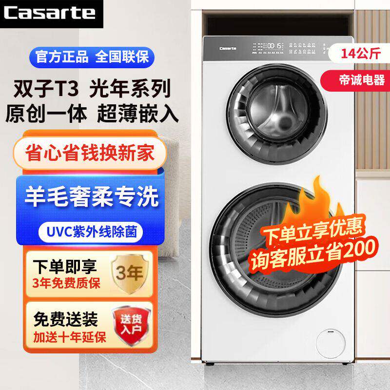 เครื่องซักผ้าคาซาเต้ แบบถังคู่ รุ่น C8 14W2Su1 แยกส่วน ระบบอัตโนมัติเต็มรูปแบบ ความจุ 14 กิโลกรัม Cs B14Ldalbu1