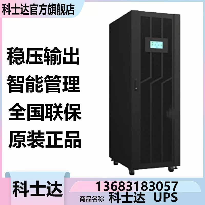 Costa modular UPS uninterrupted power supply YMK3340-400KVA triple out 40KVA power module