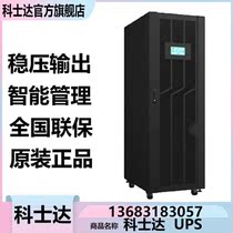 Coseda Modular UPS Uninterrupted Power YMK3340-400KVA three-in-three-out 40KVA power module