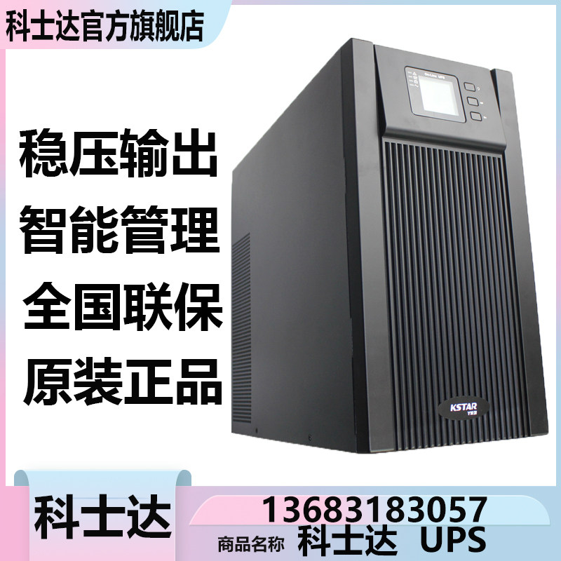 Kesta UPS power supply YDC9106H YDC9110H 6KVA 10KVA online data room voltage regulator