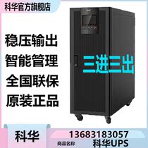 Cowha YTR3320 Online-type UPS Uninterruptible Power Supply 20KVA Load 16KW Three-in-three out of three out of three years