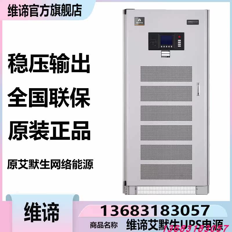 Emerson UL33-0200L 0300L 0400L 0600L 0800 1000L Verity UPS power frequency