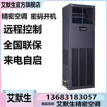 Emerson Precision Room Air Conditioning DME07MCP5 Single Cold 7 5KW Laboratory Archive 3P Private