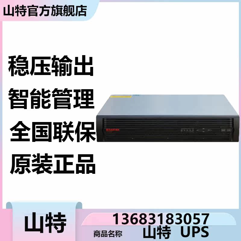 SANTAK mountain C1KR C1KR C2KR C3KR C3KR UPS uninterrupted power built-in battery 1KVA