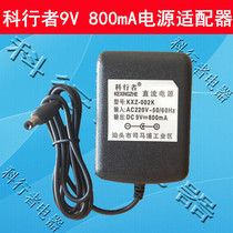 Cormover KXZ-001 Output DC9V1000mA DC power adapter 9V1A transformer charger