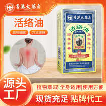 Hong Kong active oil 50ml for bruises swelling pain relief joint soreness numbness of hands and feet external use