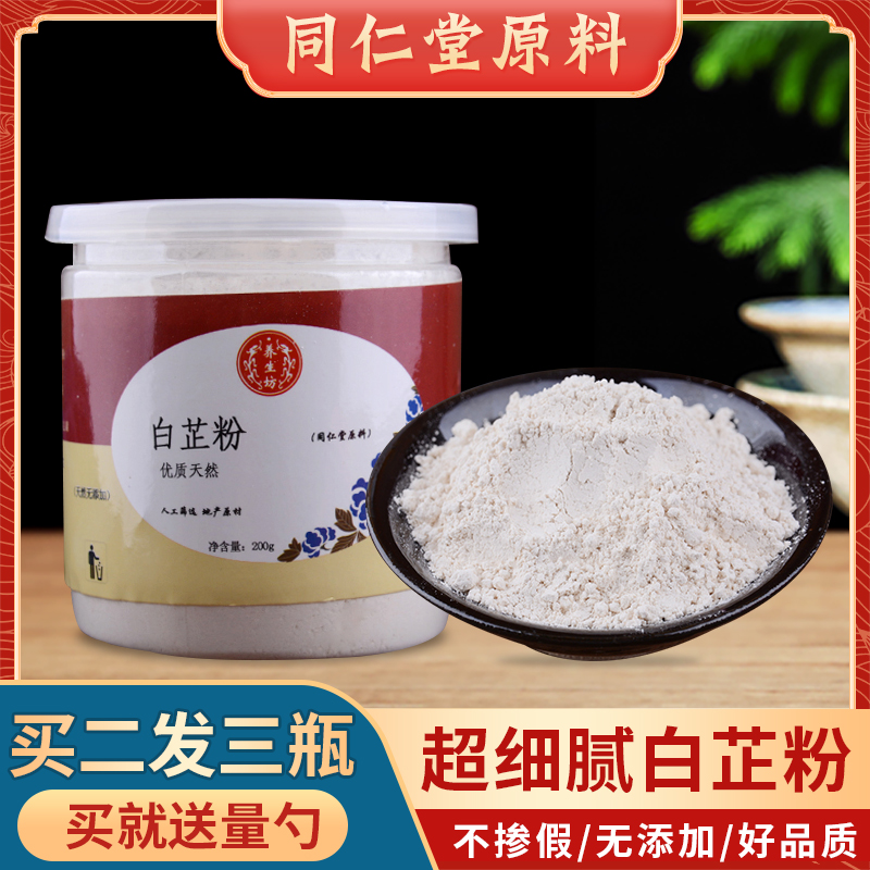 200g of medicine for 200g of Tongrengdong Baizhi powder ultrafine powder powder powder powder powder powder powder spice