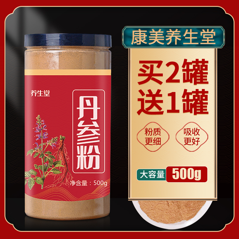 Authentic red sage root powder Beijing Tongrentang Sage Root Powder 500g ultra-fine special grade Chinese herbal medicine wild small packaging