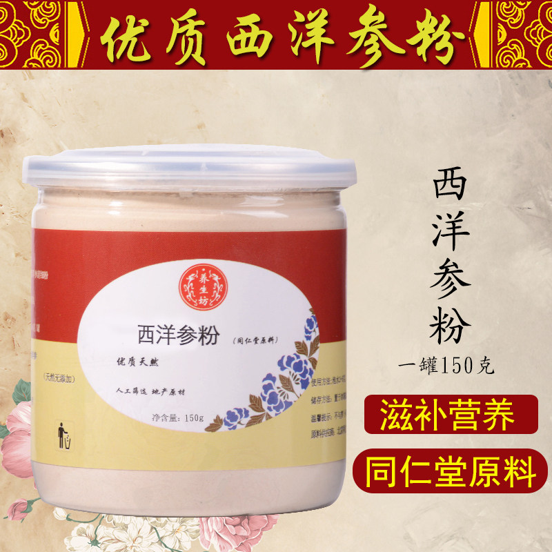 Tongrentang American ginseng powder ultra-fine powder soaked in water to drink slices authentic Changbai Mountain pure powder 150g