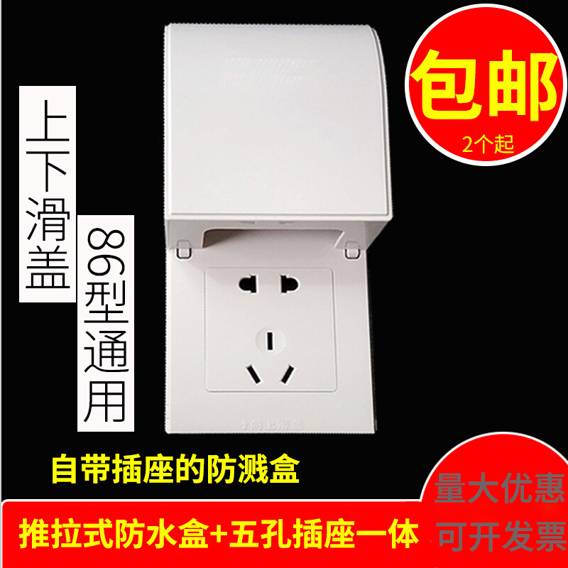 Sliding push-pull anti-splash box 86 integrated waterproof five-hole upper slide cover socket Makeup Room Kitchen With Flame Retardant Group Purchase