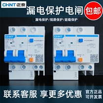 Chint leakage protection circuit breaker NXBLE air switch leakage protection new 2P3P4p household total switch