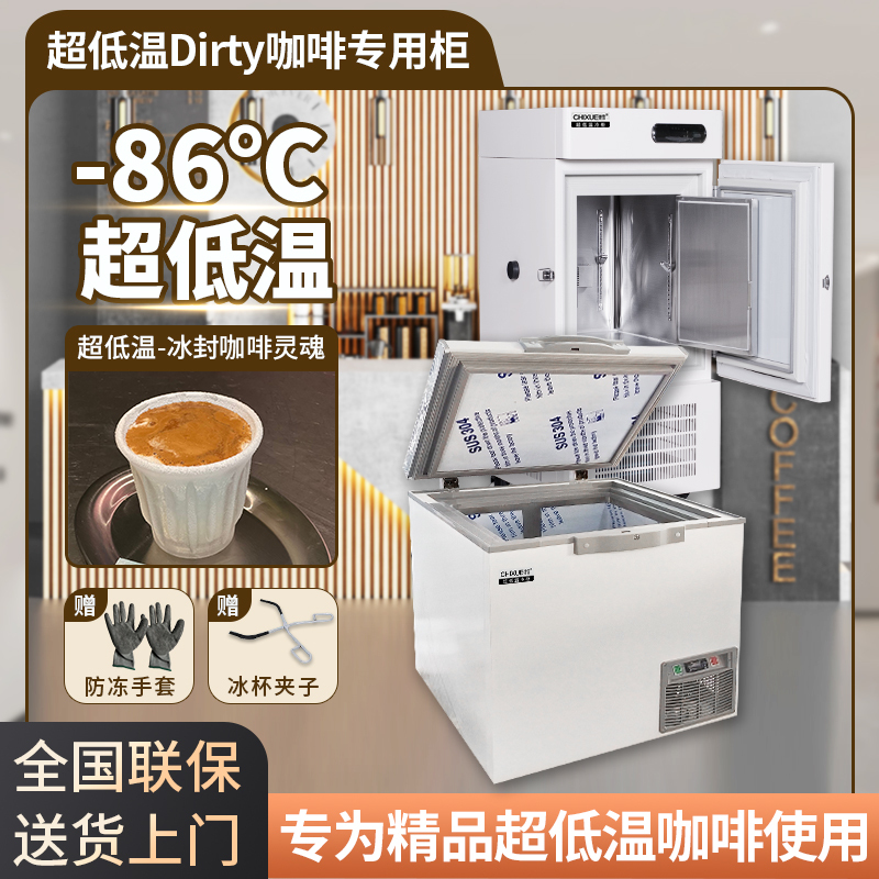 Chixue -80 Degree Ultra-Low Temperature Dirty Coffee Shop Special Refrigerator, Internet-Famous -86 Degree Frozen Ice Cup Quick-Freezing Cabinet Chixue -80 Degree Ultra-Low Temperature Dirty Coffee Shop Special Refrigerator, Internet-Famous -86 Degree Frozen Ice Cup Quick-Freezing Cabinet
