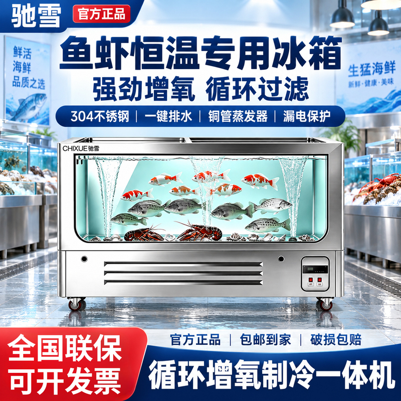 Chixue Ice Cabinet Fish Tank Filter Circulation Fresh and Saltwater Oxygenation Fish Tank Seafood Aquatic Products Restaurant Refrigerated Display Cabinet Chixue Ice Cabinet Fish Tank Filter Circulation Fresh and Saltwater Oxygenation Fish Tank Seafood Aquatic Products Restaurant Refrigerated Display Cabinet