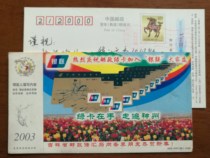 2003 Jilin Bank Reserve Bank UnionPay Card New Enterprise Jinka 2003-0701 (BK) -0199