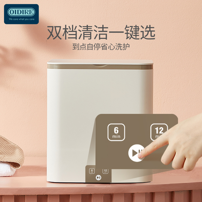 German OIDIRE ultrasonic cleaning machine small underwear washing machine washing socks artifact mini underwear special