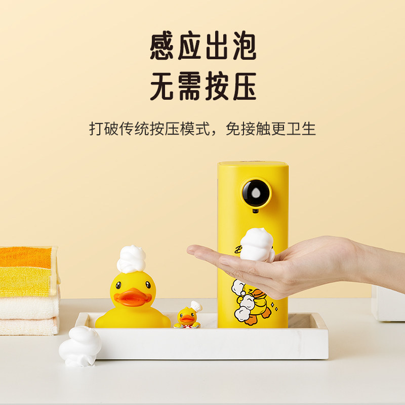 Xiaomi Jisu smart automatic mobile phone washing cute little yellow duck smart induction bubble antibacterial liquid hand sanitizer home