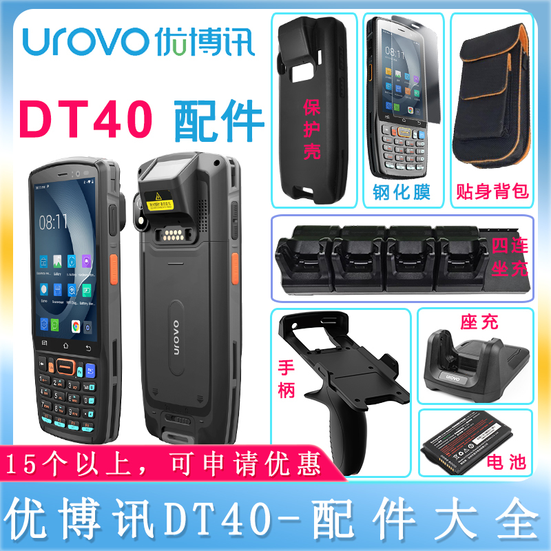 Uboxun Dt40 Protective Case Tempered Film Dt40C Charging Base Anti-Fall and Anti-Fall Pda Handheld Terminal Inventory Machine Protective Case Uboxun Dt40 Protective Case Tempered Film Dt40C Charging Base Anti-Fall and Anti-Fall Pda Handheld Terminal Inventory Machine Protective Case
