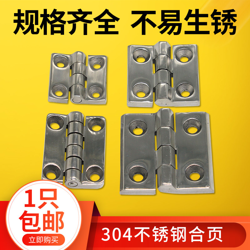 304 stainless steel hinge thickened distribution box cabinet door hinge zinc alloy flat open folding heavy industrial hinge