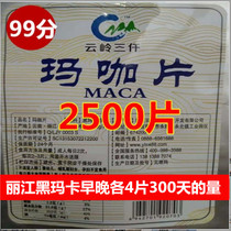 Yunnan Lijiang black Maca 2500 tablets black Maca powder tablet bubble water black Maca 2 pieces sent spirulina 120 tablets
