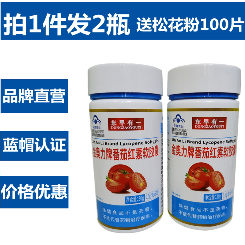 Hair 2 Bottles Weihai Purple Tomatoes Red Vegetarian Soft Capsule Total 120 Pine Pollen 100 slices