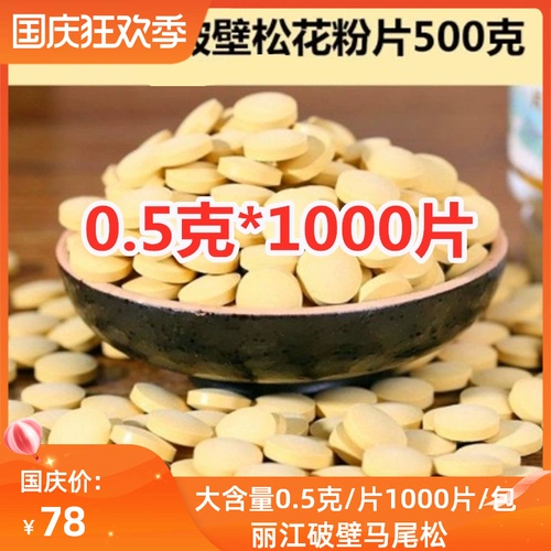 Юньнань разбивает стенка сосновых порошковых таблеток 0,5 г*1000 кусочков 500 г пыльцы сосновой пыльцы 2, чтобы получить высокие зерна кальция D30 3 части селена