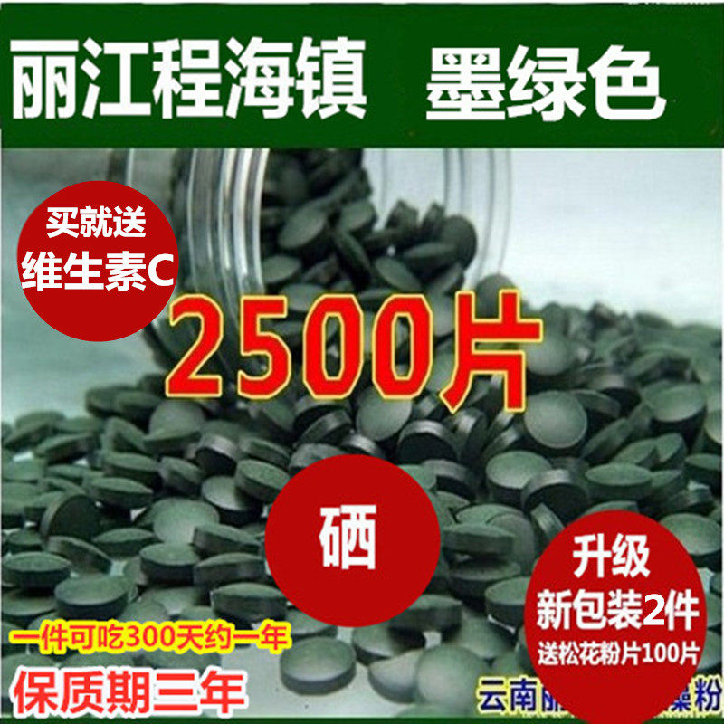 Yunnan Lijiang Blunt Top Yunnan Spirulina 2500 slices for 1 piece to send vitamin C Cheng Haihu quality green seaweed sheet