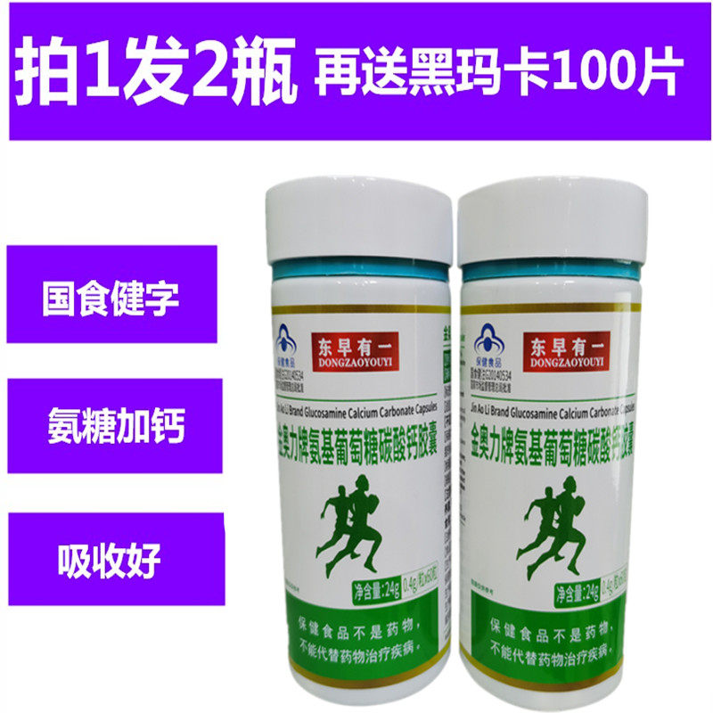 2 bottles of more favorable glucosamine capsules calcium supplement middle-aged and elderly joint glucosamine chondroitin to send black maca 100 tablets