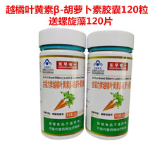 12 12 Jin Fu Li brand Blueberry lutein β-carotene capsules 120 tablets sent spirulina 120 tablets