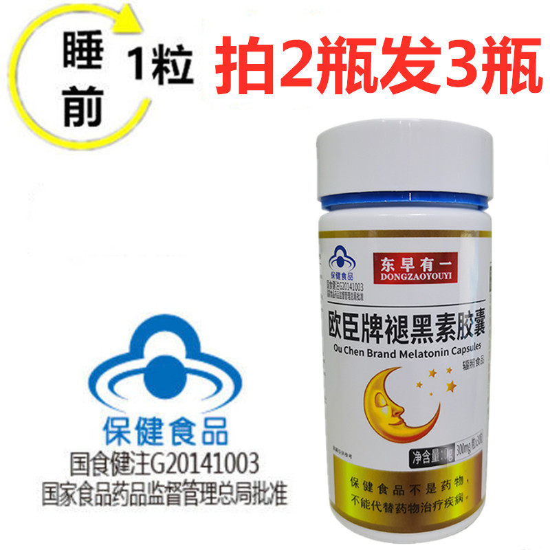 Blue Hat Health Products Donglong has a plate of melatonin soft capsules 30 capsules, 2 rounds and 3 bottles