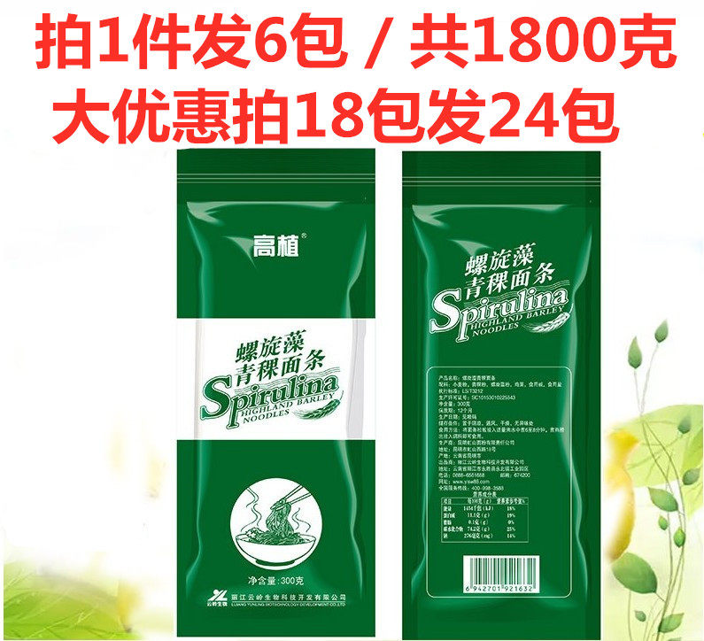 Hair 6 packs of sugar friendly food Yunnan spirulina barley noodles children with low fat noodles 6 packs 1800 grams