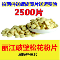 12 12 Yunnan Lijiang masson pine wall broken pine pollen slices 2500 pine pollen Pats 2 pieces sent spirulina flakes