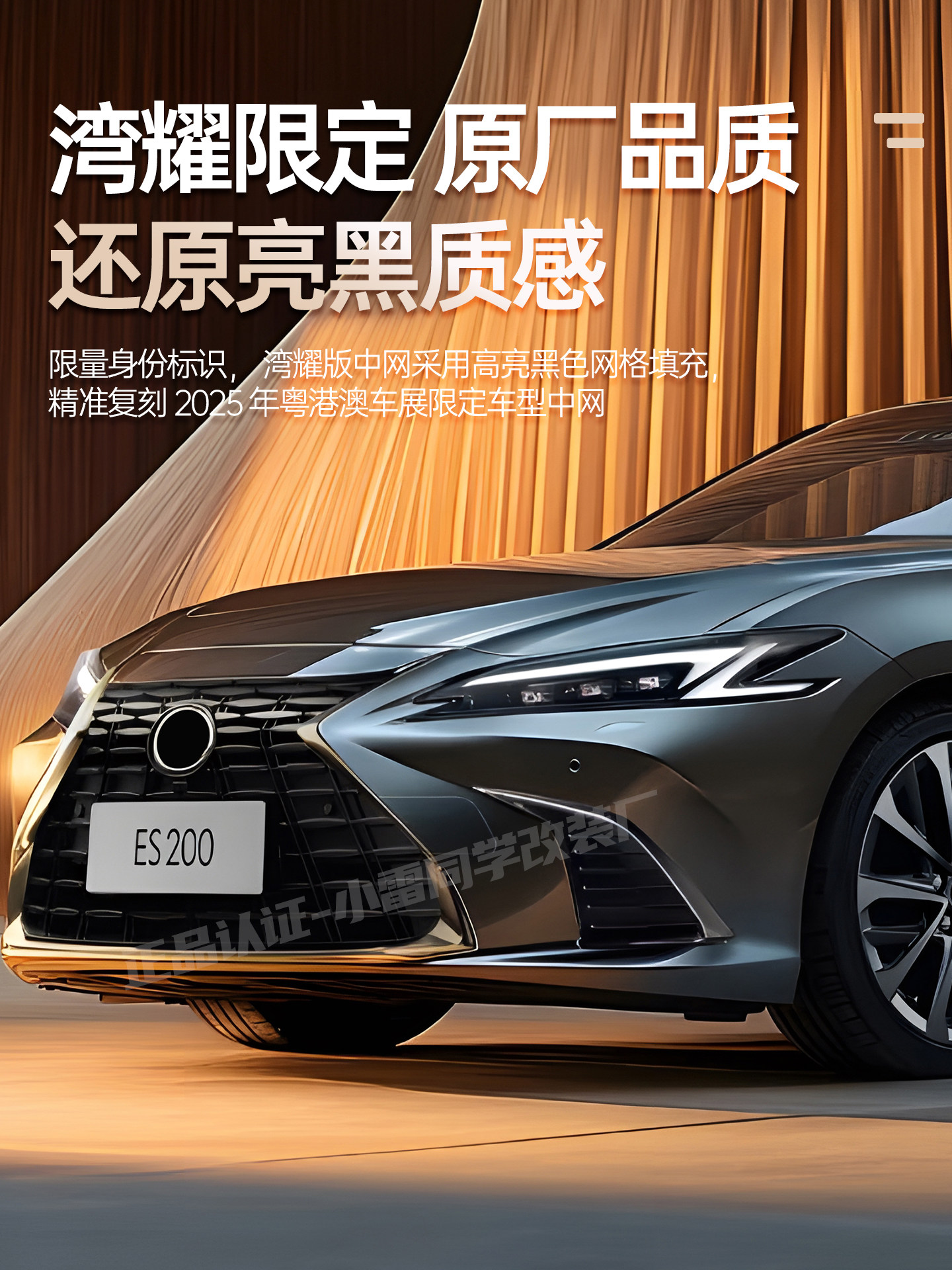 Решетка радиатора для Lexus ES (2018-2025) Limited Edition