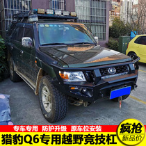 New Cheetah Q6 modified front bumper Black King Kong Q6 off-road vehicle competition bumper anti-collision front and rear bumper bumper