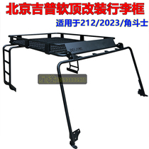 BAIC 212 Jeep luggage rack Gladiator soft top modified luggage frame Zhanqi 2033 roof rack top frame