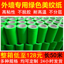 High-viscosity green texture paper tape full box of real stone paint separation color split texture paper tape 50 meters for exterior wall