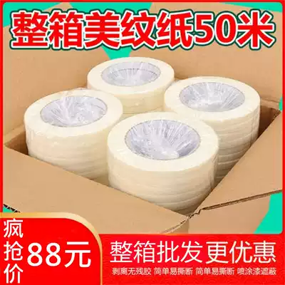 Striped texture paper tape interior decoration spray paint real stone paint art diatom mud 50 meters wholesale full box