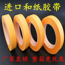Imported masking paper yellow and paper tape spray paint decoration masking wall decoration masking non-trace separation paper 50 meters