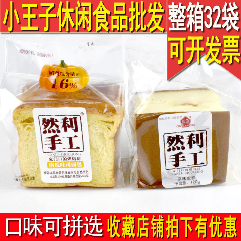 New goods Ranli handmade cake 120g*32 bags pumpkin toast bread handmade original breakfast pure cake