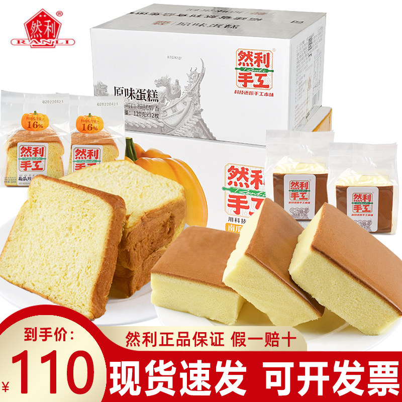 New goods Rally handmade cake 120g * 32 bags Pumpkin Toast Bread Handmade Breakfast Original Flavor Pure Cake Snack