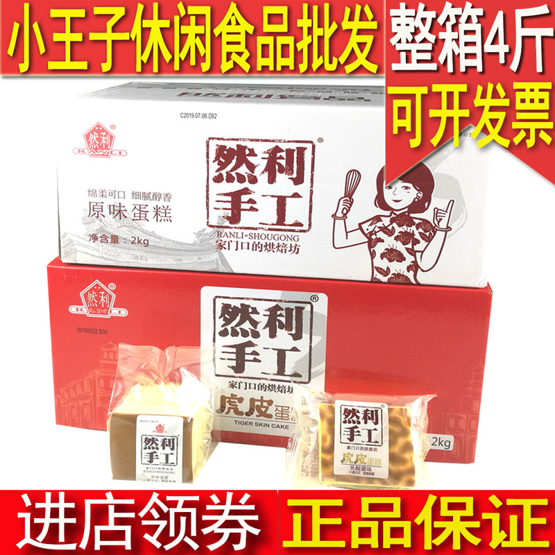 New goods Ranli lactic acid bacteria tiger skin cake 2000g sandwich cake Ranli handmade pure cake 4 pounds