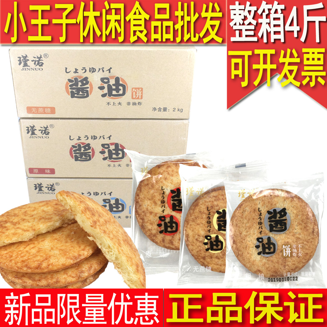 Jinnuo soy sauce biscuits FCL 4 catties bulk independent small packaging original sucrose-free miscellaneous grain snacks 500g