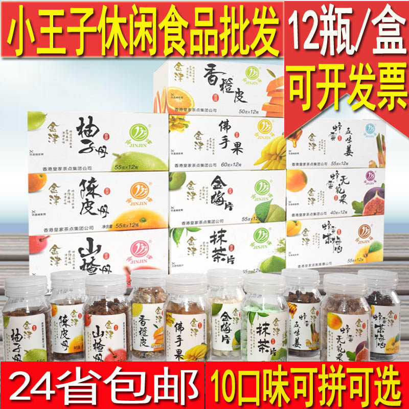 Hong Kong Jinjin Hawthorn Grapefruit Nine-Made Dried Orange Peel Tancha Gold Plum Slices Orange Peel 12 Bottled Fruit C Soft Sugar Snacks