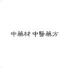 北京同仁滋膳中药配方 中药材