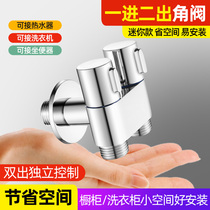  All-copper one-in-two-out double control angle valve Brass three-way one-point-two-double mini washing machine multi-function faucet